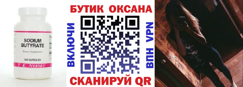БУТИРАТ Butirat  MEGA как зайти  Нестеров 